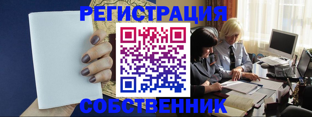 временная регистрация собственник в Череповце